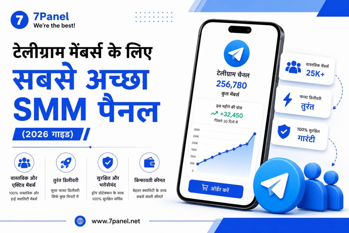 टेलीग्राम मेंबर्स के लिए सबसे अच्छा SMM पैनल (2026 गाइड)