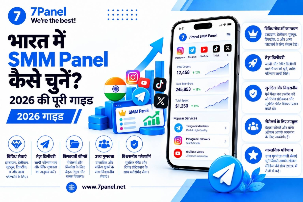 भारत में SMM Panel कैसे चुनें? 2026 की पूरी गाइड