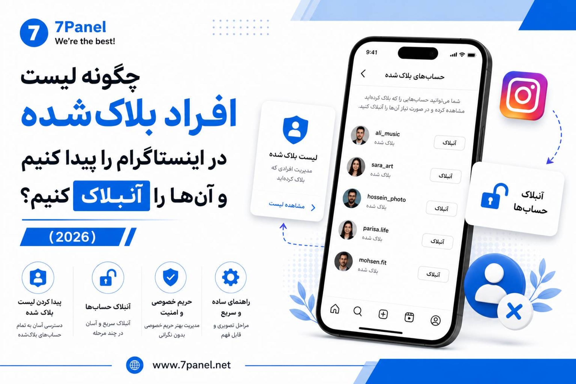 چگونه لیست افراد بلاک‌شده در اینستاگرام را پیدا کنیم و آن‌ها را آنبلاک کنیم؟ (2026)