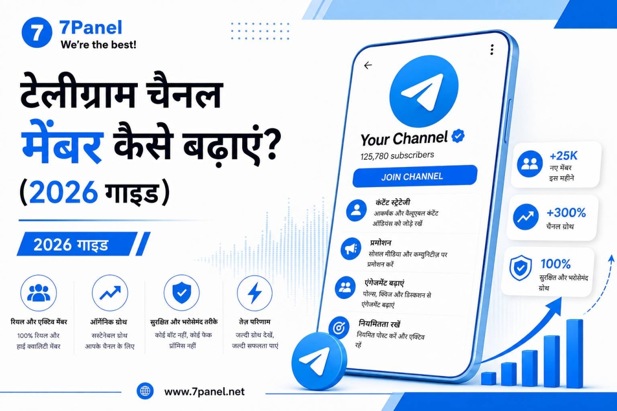 टेलीग्राम चैनल मेंबर कैसे बढ़ाएं? (2026 गाइड)