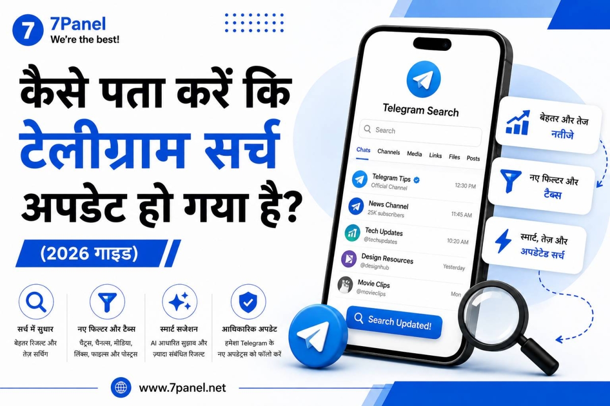 कैसे पता करें कि टेलीग्राम सर्च अपडेट हो गया है? (2026 गाइड)